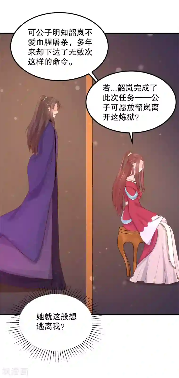 龙王妃子不好当第53话 事成之后，我便放你离开。