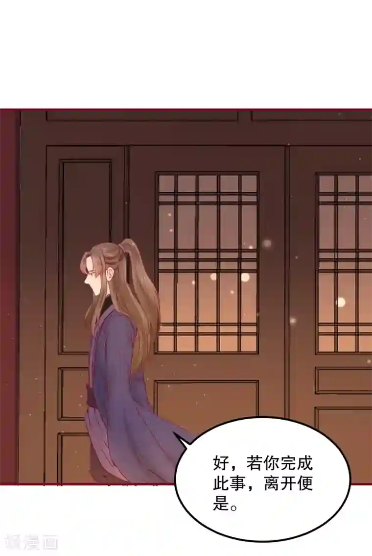 龙王妃子不好当第53话 事成之后，我便放你离开。