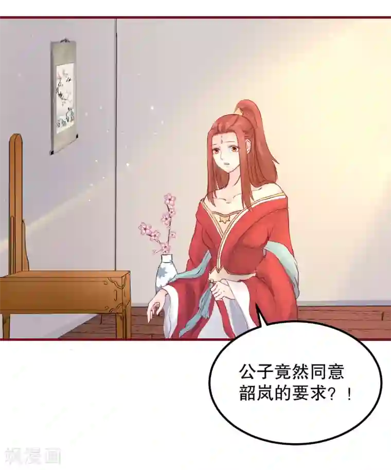 龙王妃子不好当第53话 事成之后，我便放你离开。