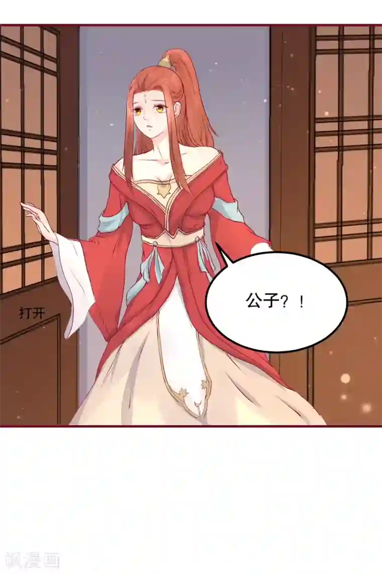 龙王妃子不好当第53话 事成之后，我便放你离开。