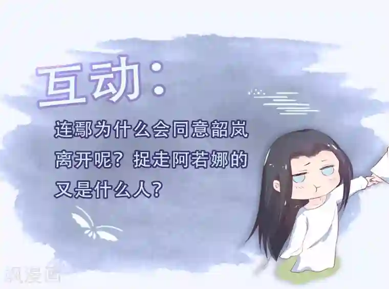 龙王妃子不好当第53话 事成之后，我便放你离开。