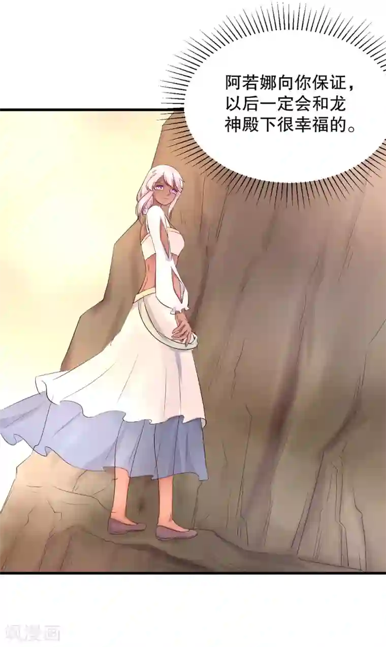 龙王妃子不好当第53话 事成之后，我便放你离开。