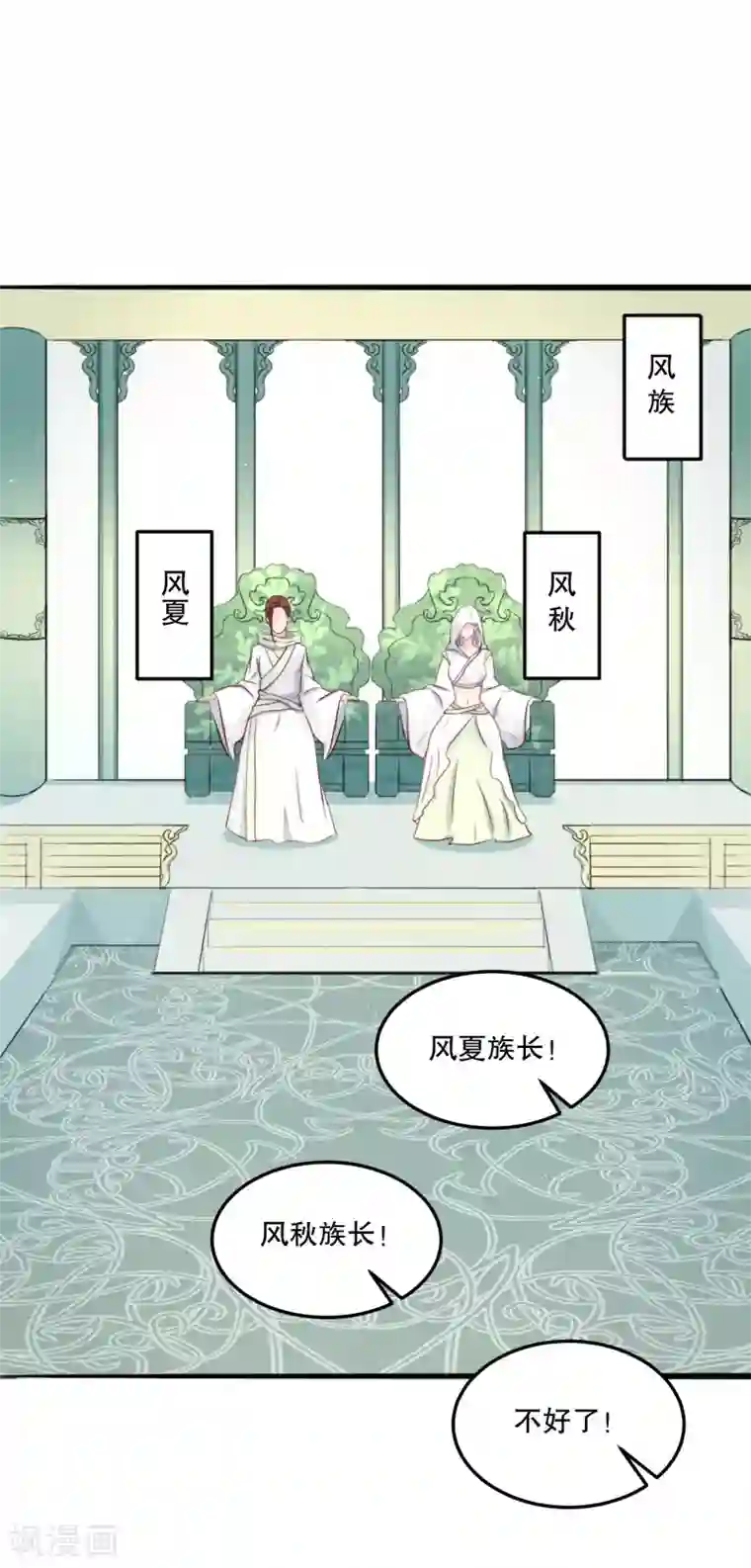 龙王妃子不好当第54话 风族