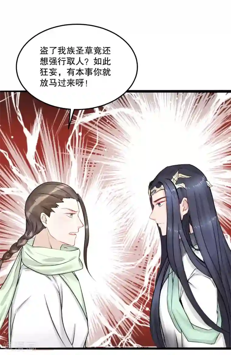 龙王妃子不好当第54话 风族