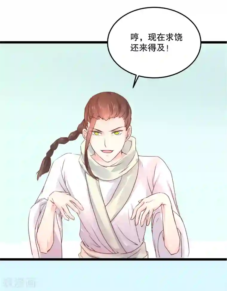 龙王妃子不好当第54话 风族