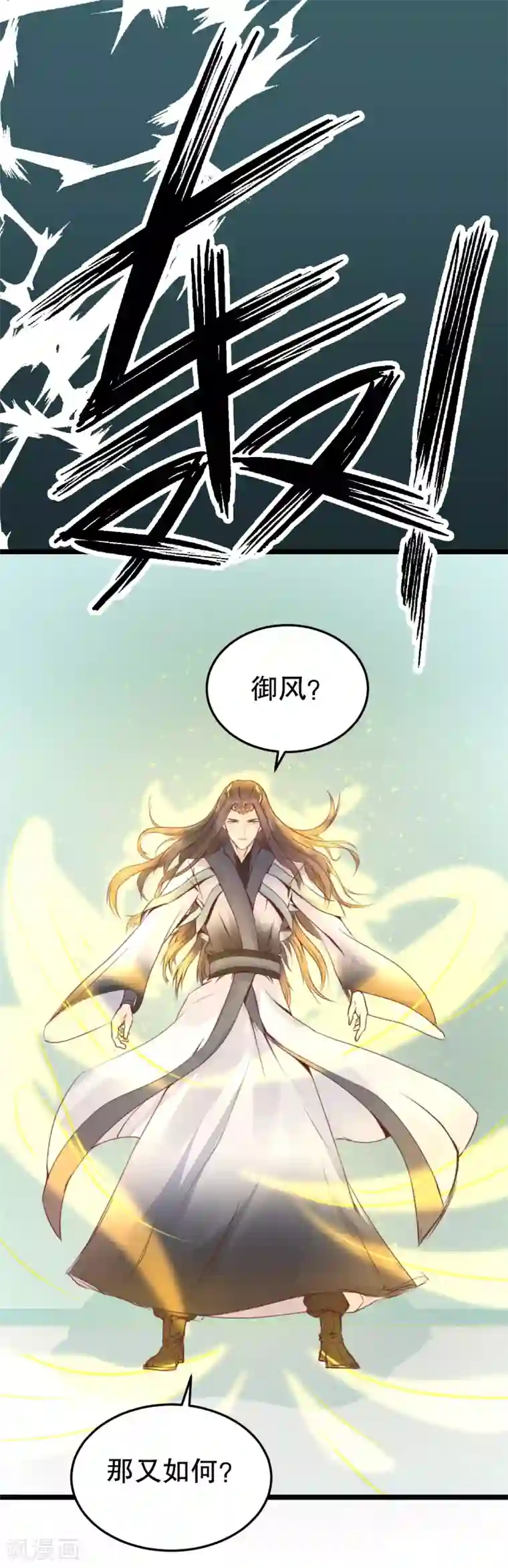 龙王妃子不好当第54话 风族