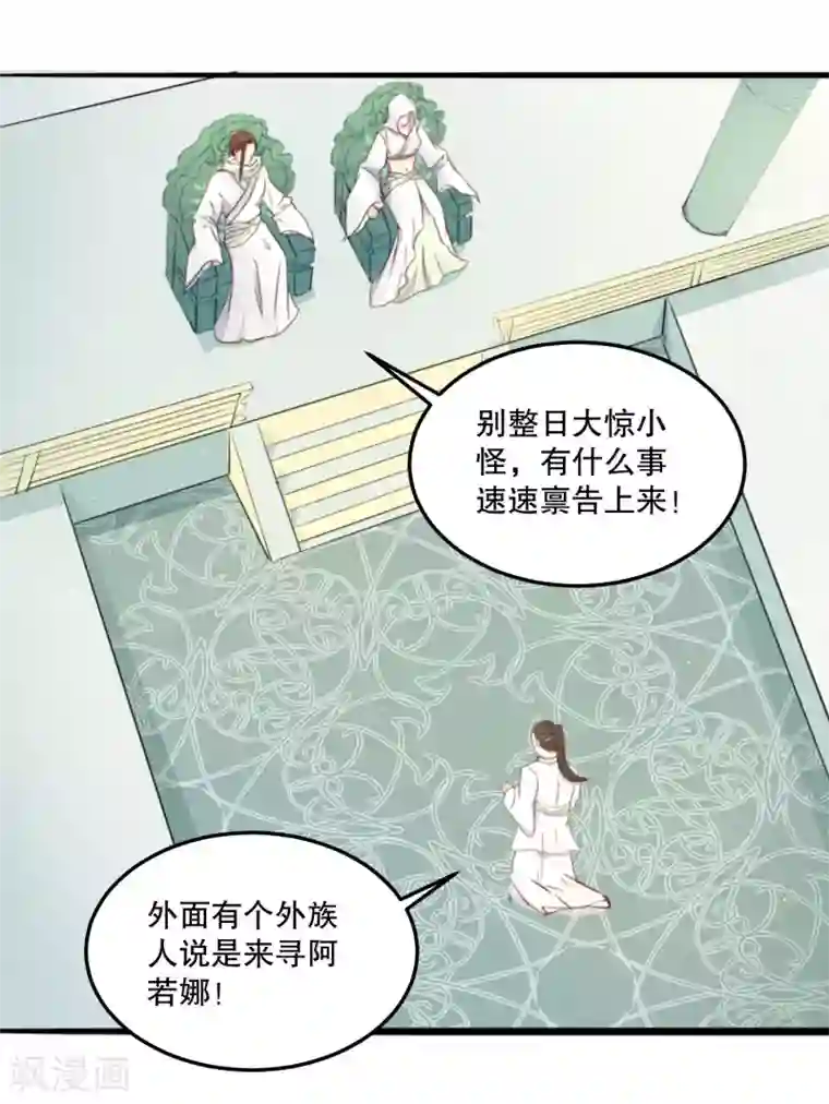 龙王妃子不好当第54话 风族