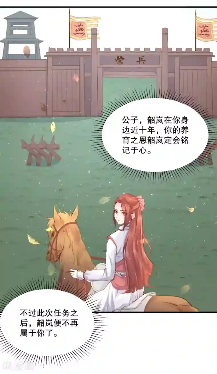 龙王妃子不好当第54话 风族