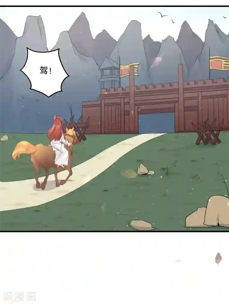 龙王妃子不好当第54话 风族