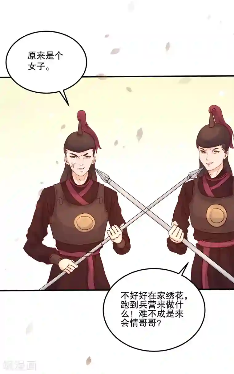 龙王妃子不好当第54话 风族