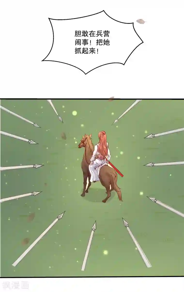 龙王妃子不好当第54话 风族