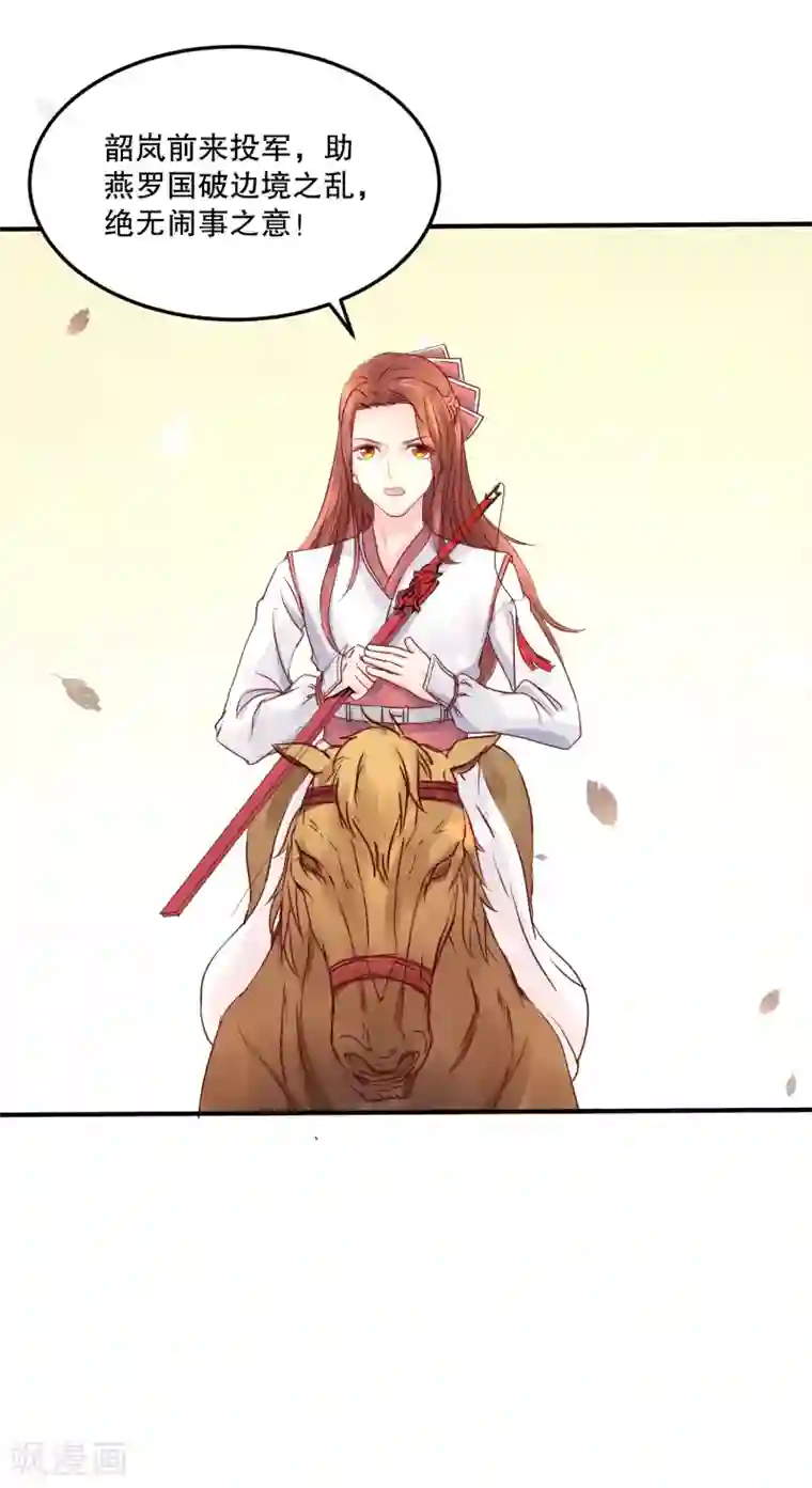 龙王妃子不好当第54话 风族