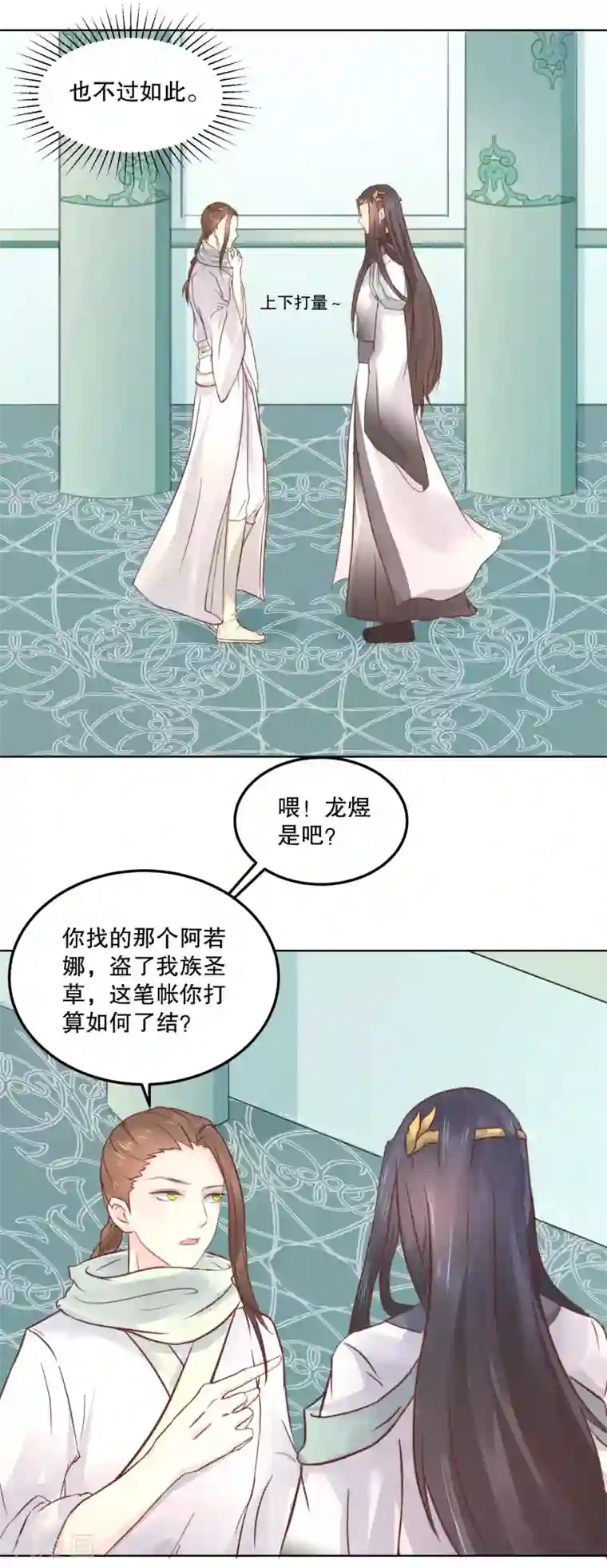 龙王妃子不好当第54话 风族