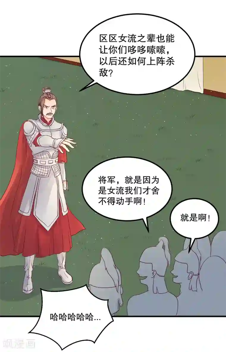 龙王妃子不好当第55话 韶岚出战