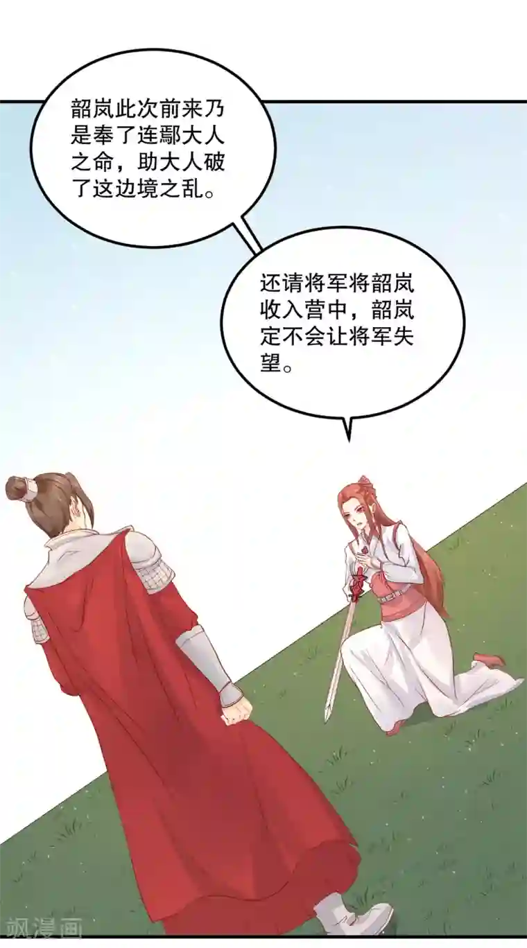 龙王妃子不好当第55话 韶岚出战