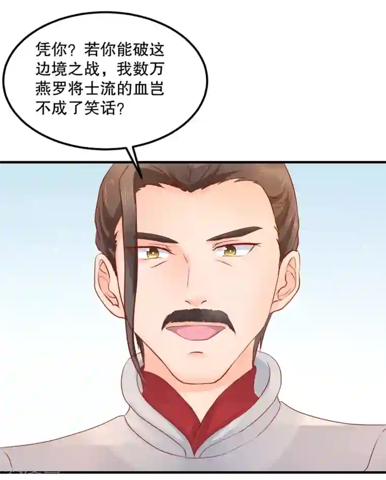 龙王妃子不好当第55话 韶岚出战