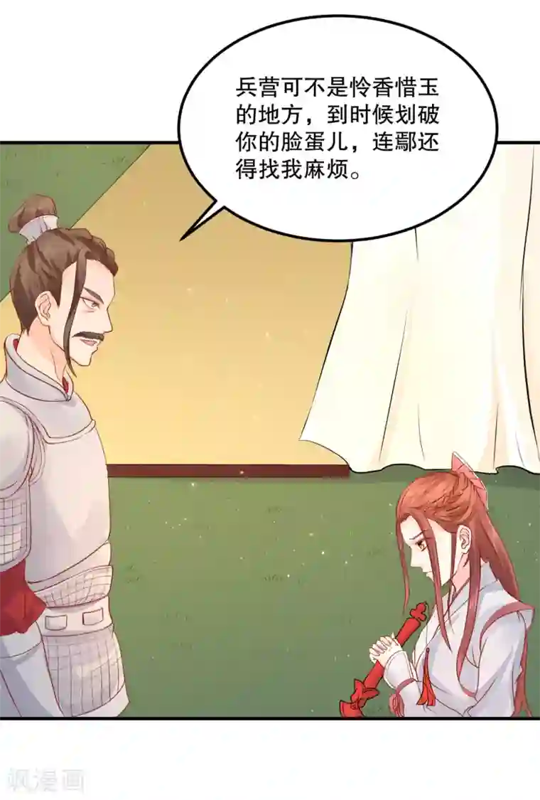 龙王妃子不好当第55话 韶岚出战