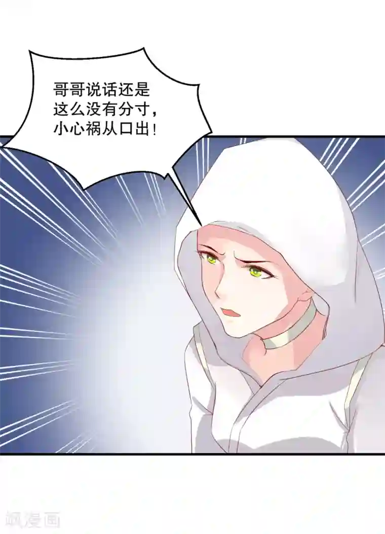 龙王妃子不好当第55话 韶岚出战