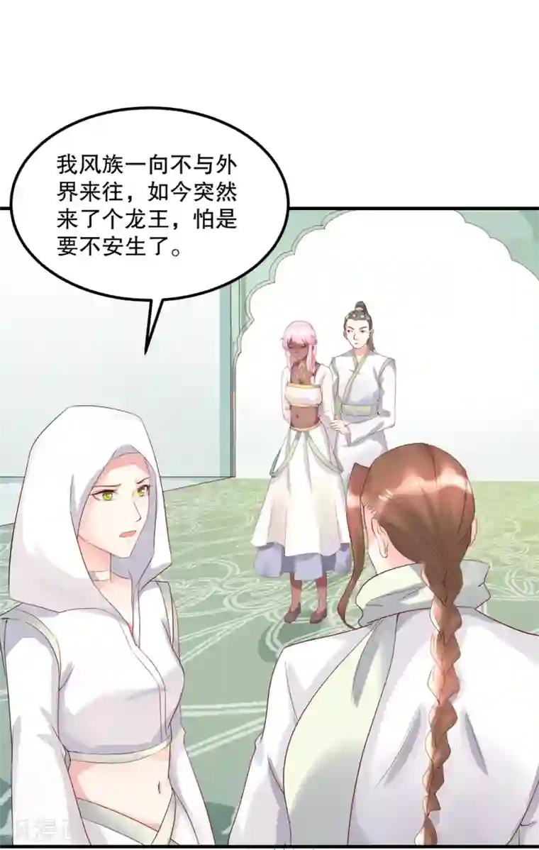 龙王妃子不好当第55话 韶岚出战