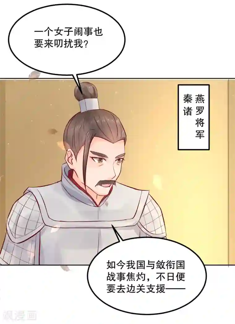 龙王妃子不好当第55话 韶岚出战