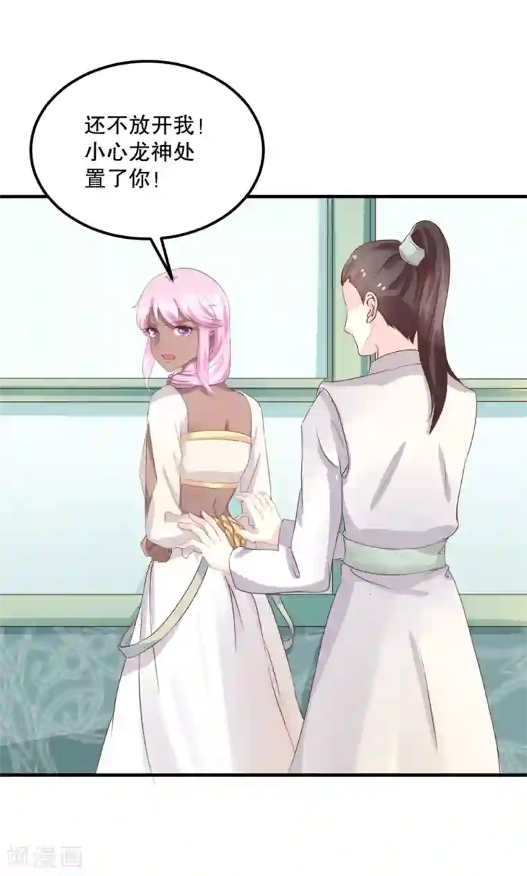 龙王妃子不好当第55话 韶岚出战