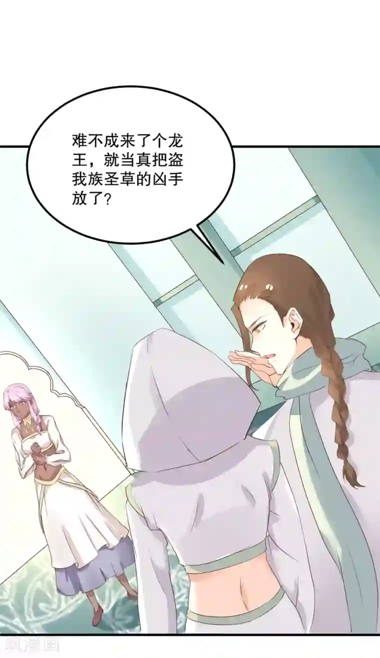 龙王妃子不好当第55话 韶岚出战