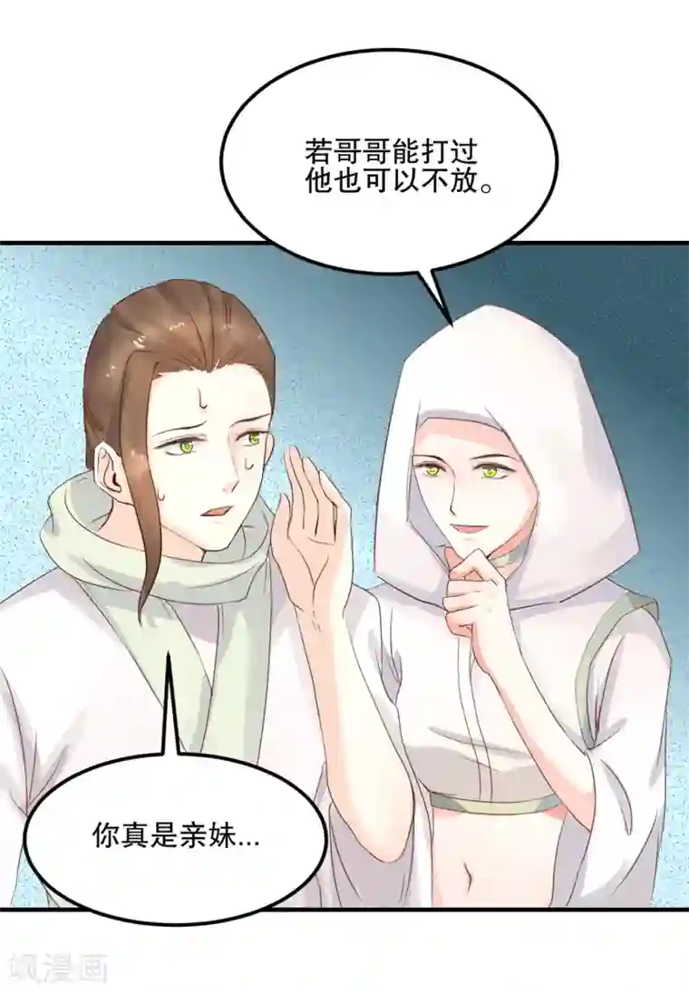 龙王妃子不好当第55话 韶岚出战