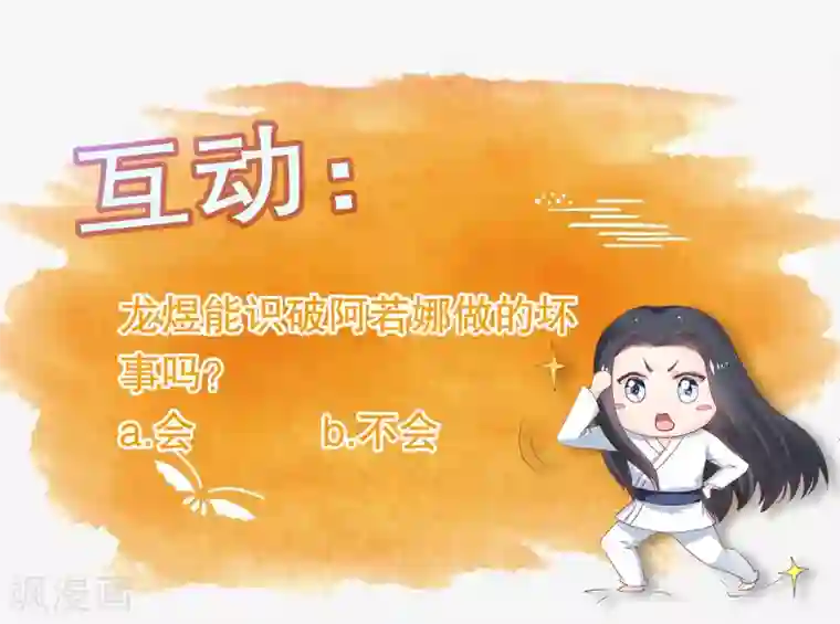 龙王妃子不好当第55话 韶岚出战