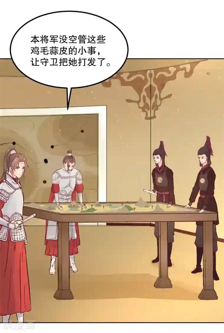 龙王妃子不好当第55话 韶岚出战