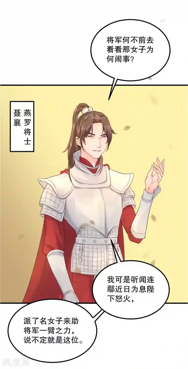 龙王妃子不好当第55话 韶岚出战