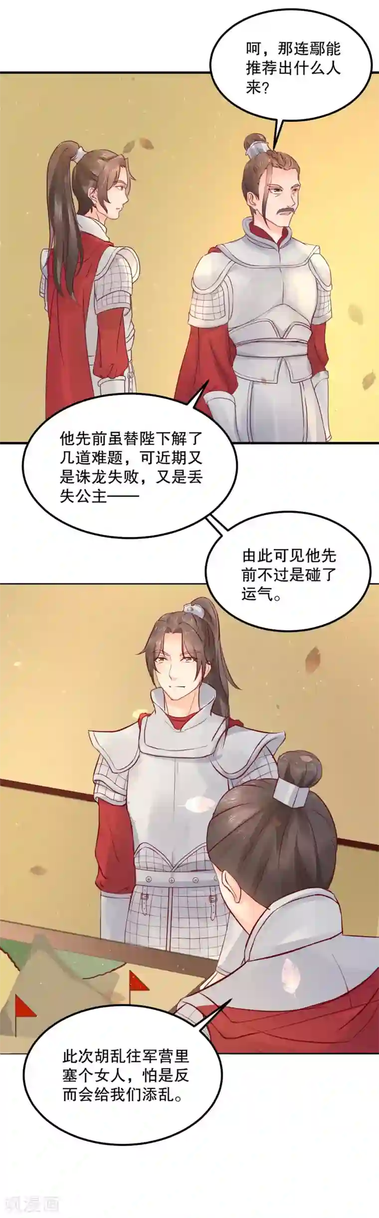 龙王妃子不好当第55话 韶岚出战