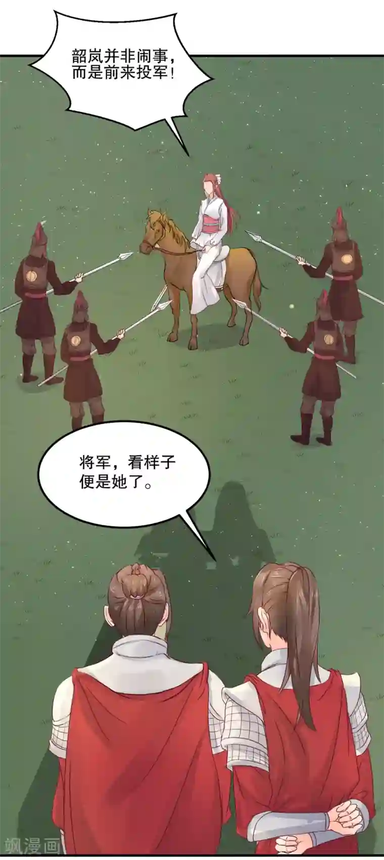 龙王妃子不好当第55话 韶岚出战