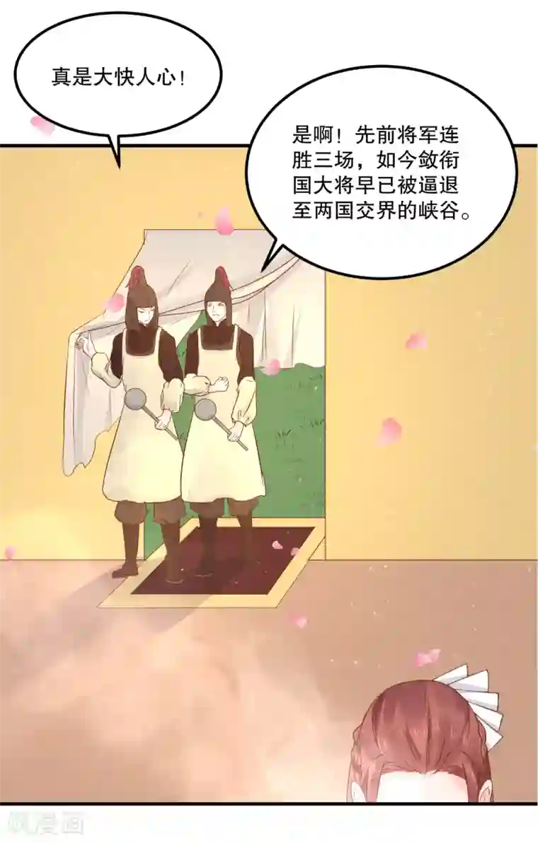 龙王妃子不好当第56话 突生变故