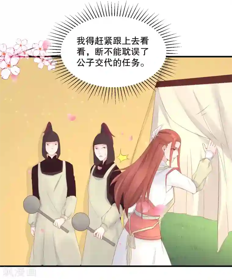 龙王妃子不好当第56话 突生变故