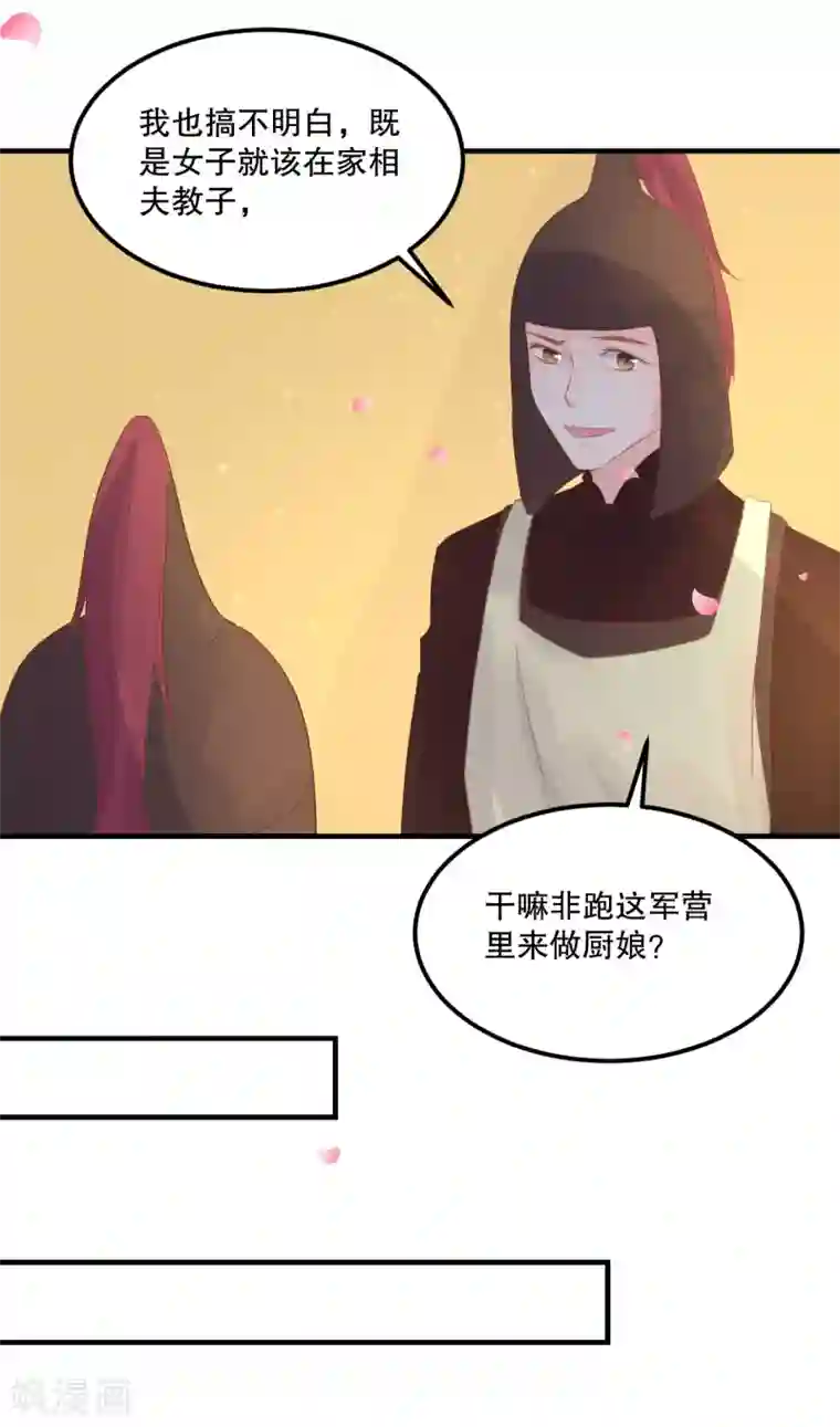 龙王妃子不好当第56话 突生变故