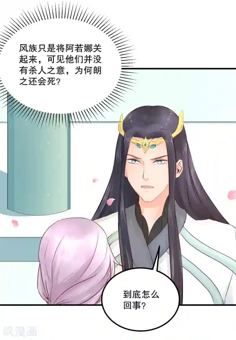 龙王妃子不好当第56话 突生变故