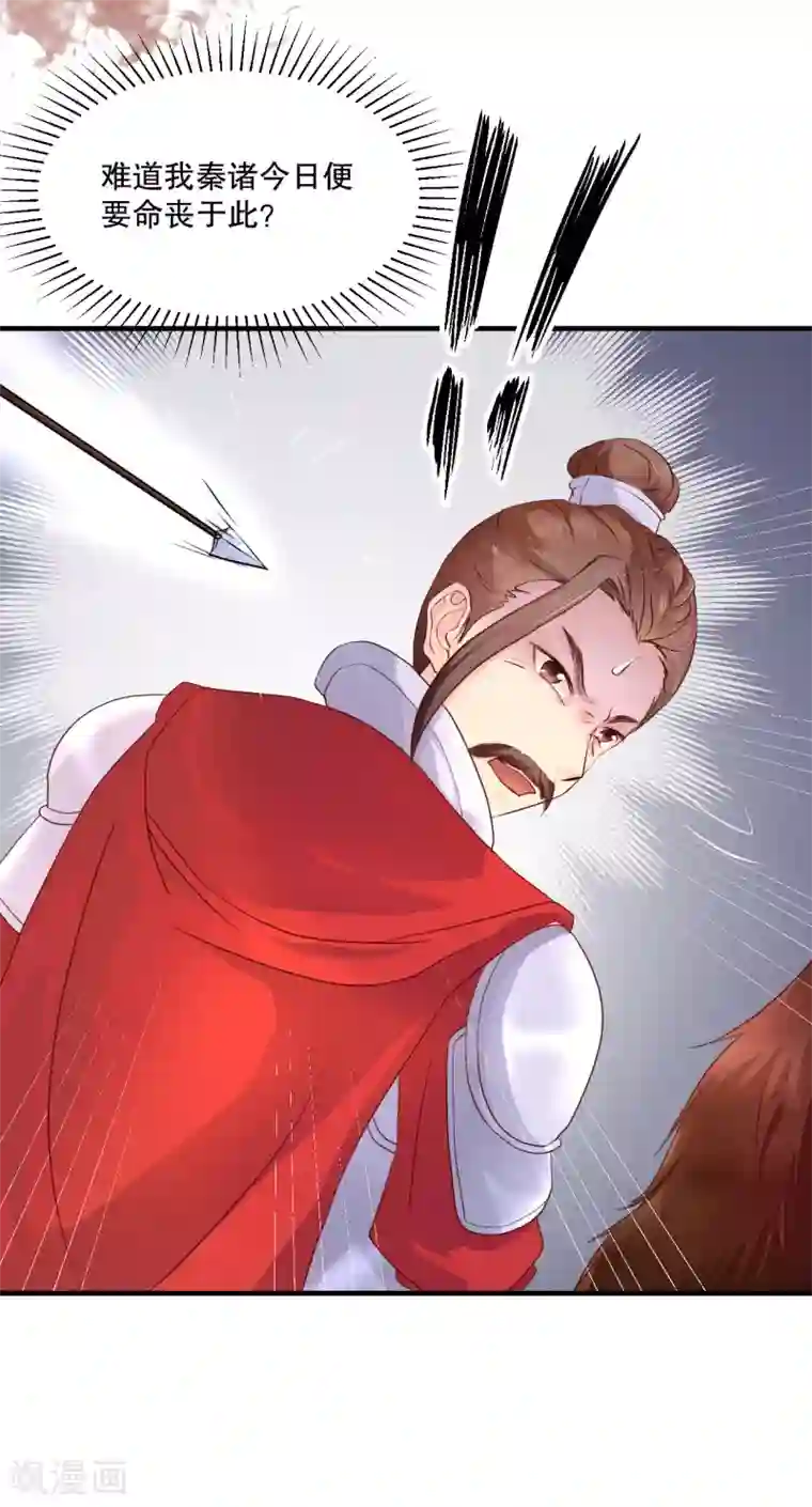 龙王妃子不好当第56话 突生变故