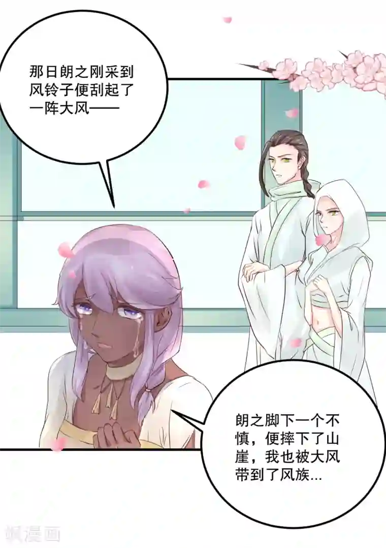 龙王妃子不好当第56话 突生变故