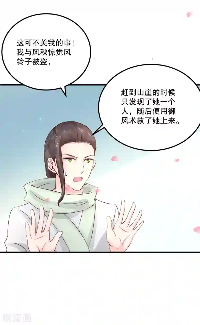 龙王妃子不好当第56话 突生变故