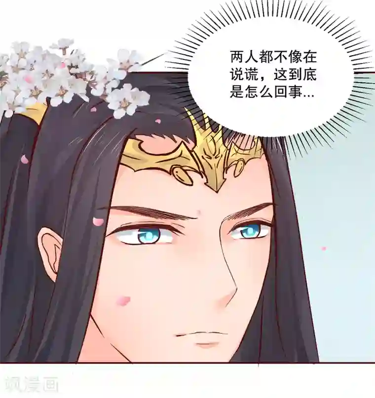 龙王妃子不好当第56话 突生变故