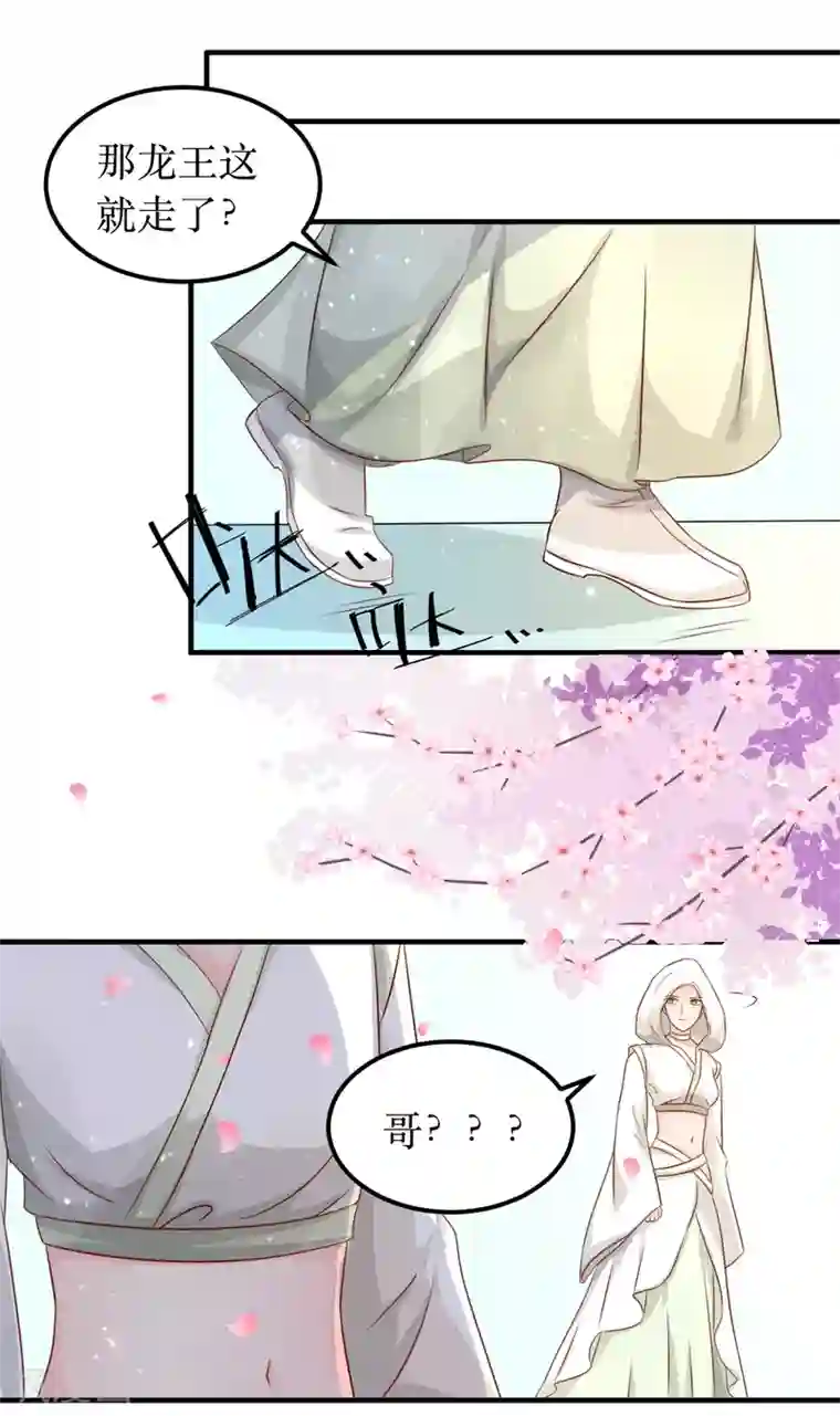 龙王妃子不好当第58话 我不能再被蛊毒控制住了！