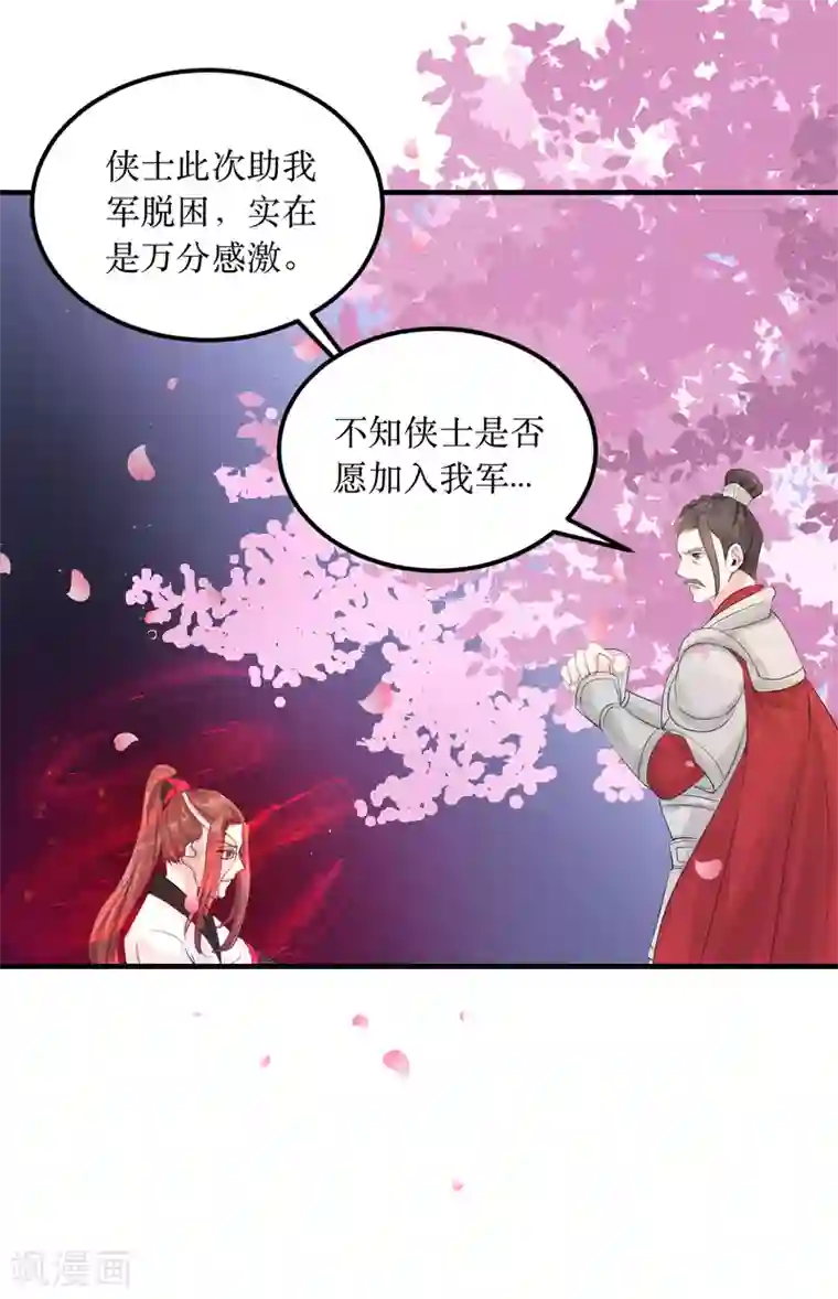 龙王妃子不好当第58话 我不能再被蛊毒控制住了！