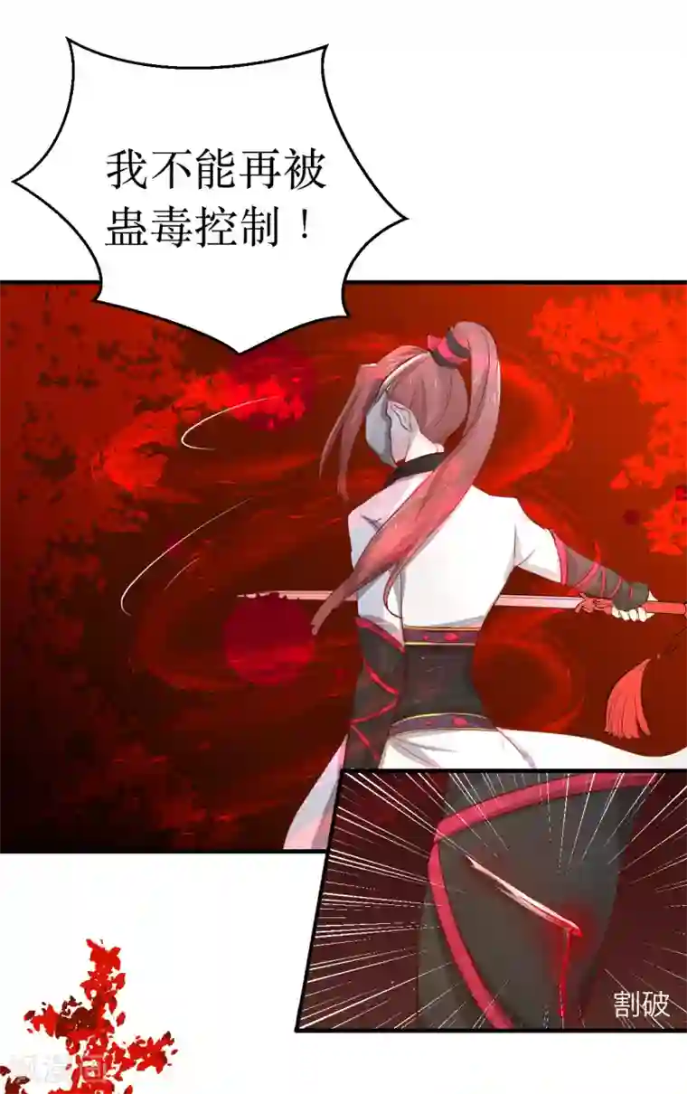 龙王妃子不好当第58话 我不能再被蛊毒控制住了！