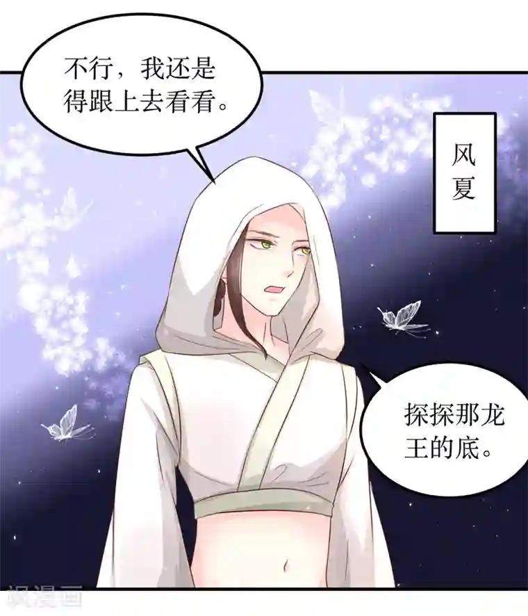 龙王妃子不好当第58话 我不能再被蛊毒控制住了！