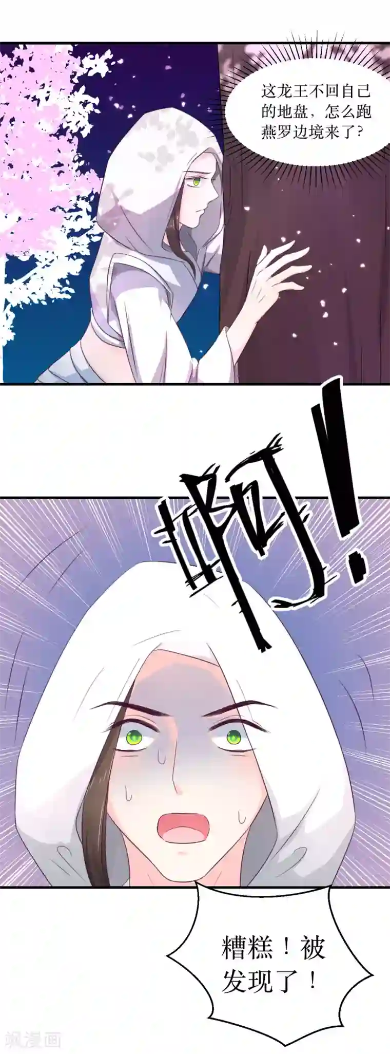 龙王妃子不好当第58话 我不能再被蛊毒控制住了！