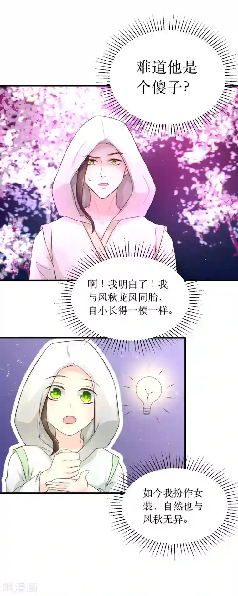 龙王妃子不好当第58话 我不能再被蛊毒控制住了！