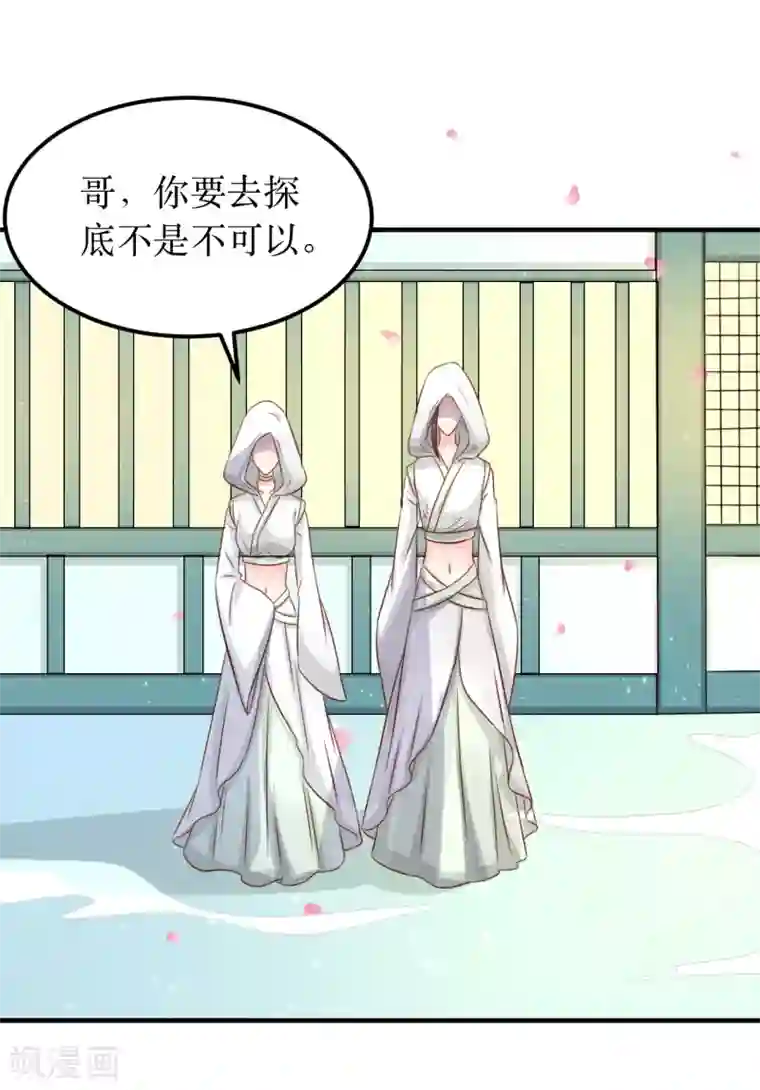 龙王妃子不好当第58话 我不能再被蛊毒控制住了！