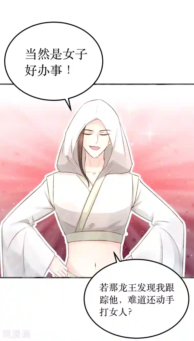 龙王妃子不好当第58话 我不能再被蛊毒控制住了！