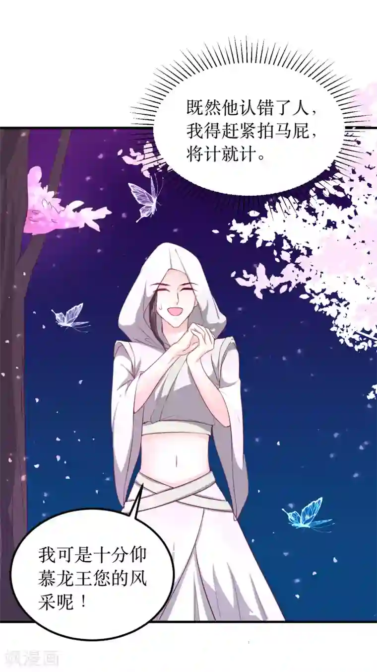 龙王妃子不好当第59话 王妃，我来接你回家。