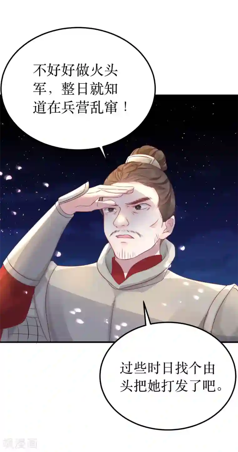 龙王妃子不好当第59话 王妃，我来接你回家。